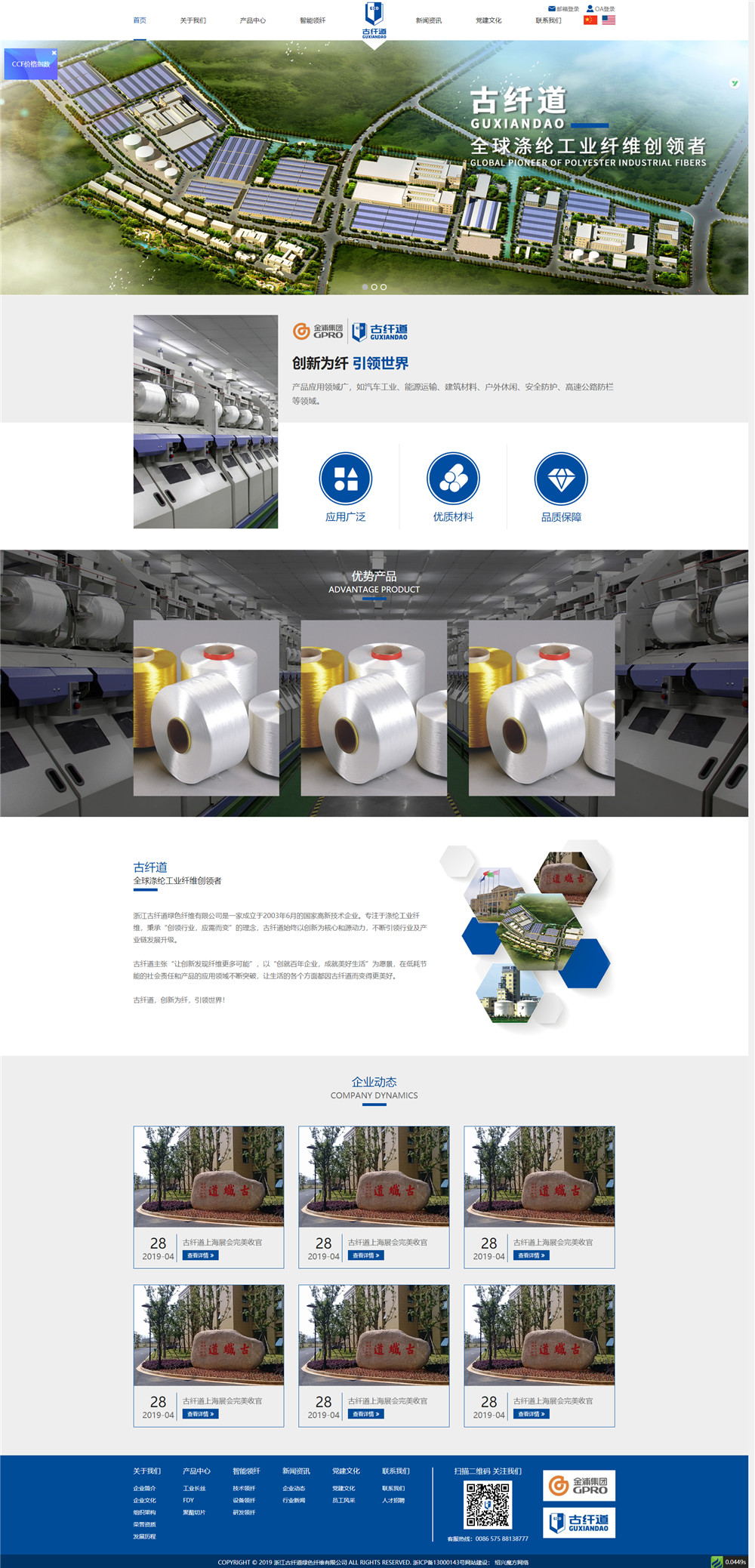 浙江古纖道綠色纖維有限公司