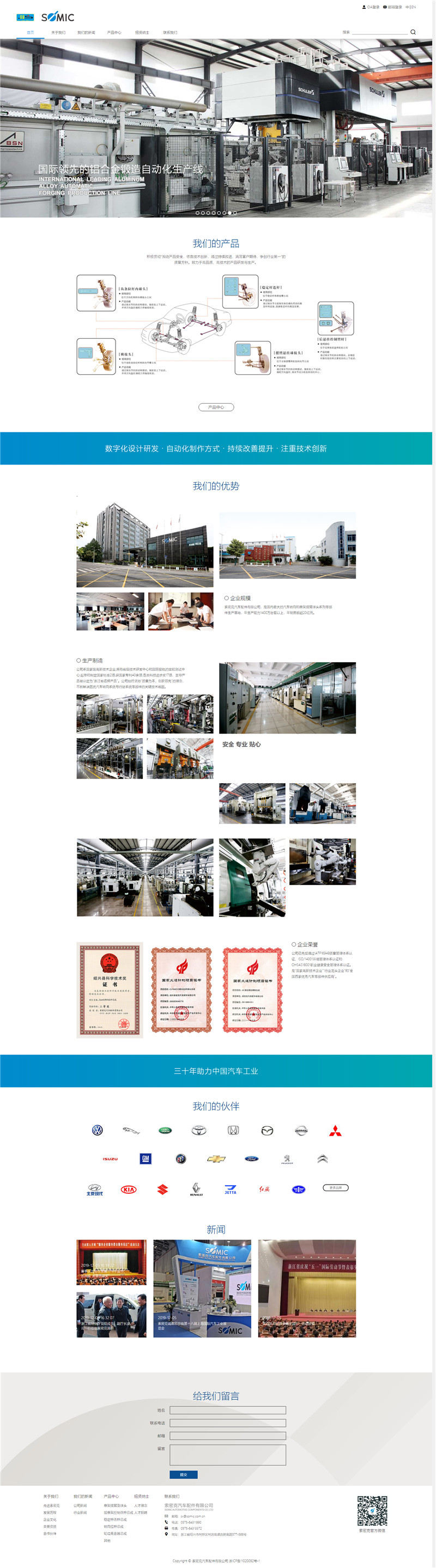 索密克汽車配件有限公司