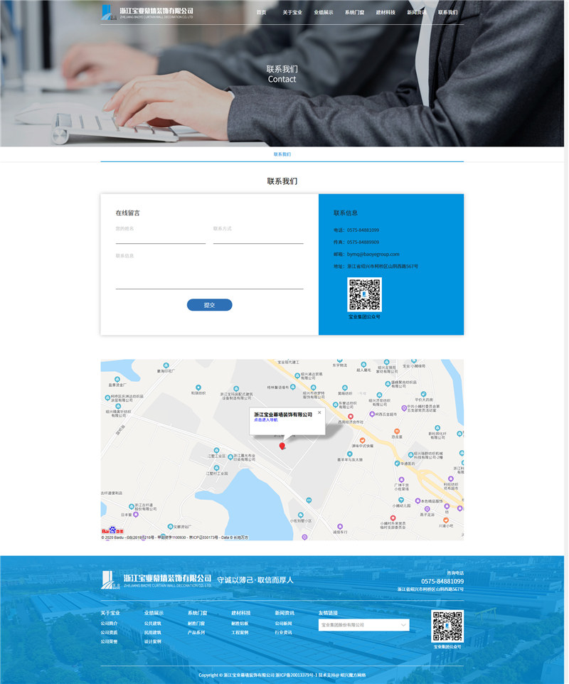 聯(lián)系我們_浙江寶業(yè)幕墻裝飾有限公司.jpg